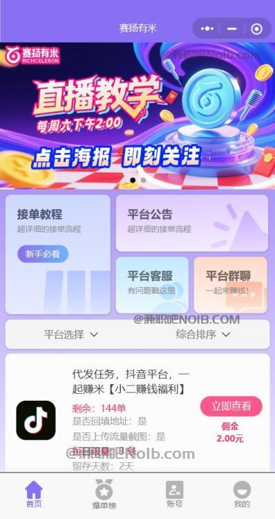 云浮【赛扬有米】宝妈学生居家线上视频代发兼职平台,0撸赚米项目 第2张 云浮【赛扬有米】宝妈学生居家线上视频代发兼职平台,0撸赚米项目 第2张