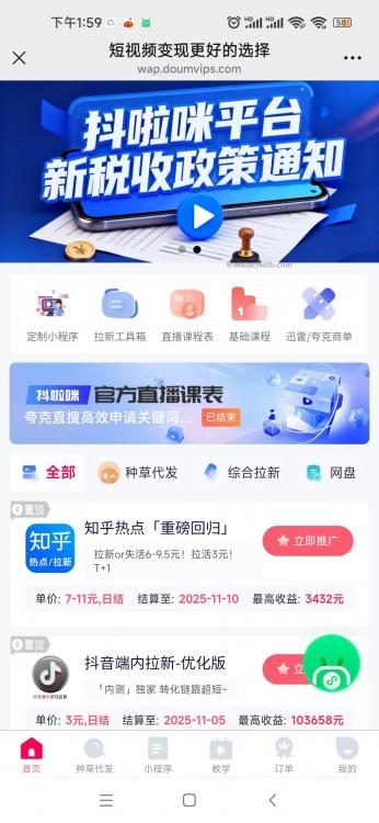 云浮抖啦咪是什么平台-一个专注短视频流量变现的平台! 第4张 云浮抖啦咪是什么平台-一个专注短视频流量变现的平台! 第4张